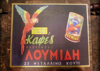 Λουμίδη 3